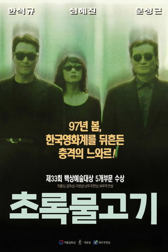 Okładka filmu 초록물고기