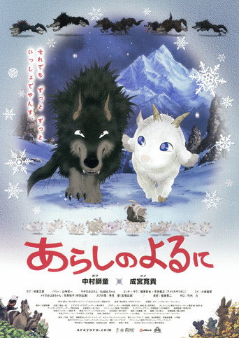 あらしのよるに 在线观看和下载完整电影