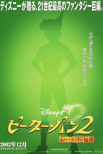 Hd 1080p ピーター パン2 ネバーランドの秘密 02 吹き替え 無料動画 Hd 1080p ピーター パン2 ネバーランドの秘密 02 吹き替え 無料動画