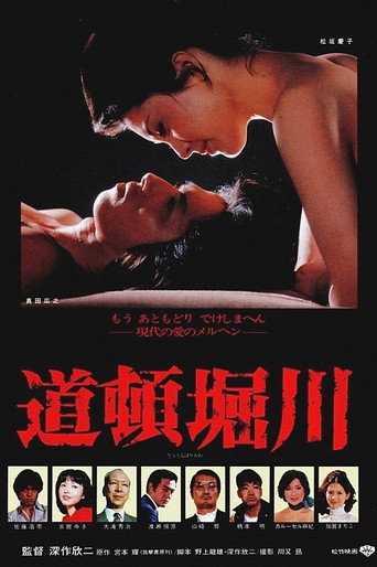 道頓堀川 在线观看和下载完整电影