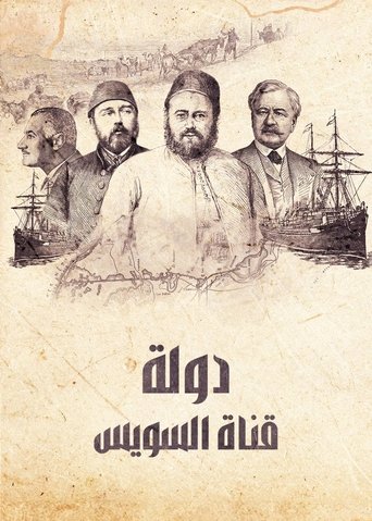 ‏دولة قناة السويس