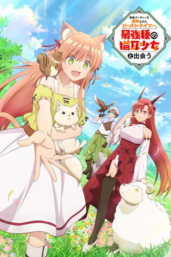 Okładka serialu Yuusha Party wo Tsuihou sareta Beast Tamer, Saikyoushu no Nekomimi Shoujo to Deau