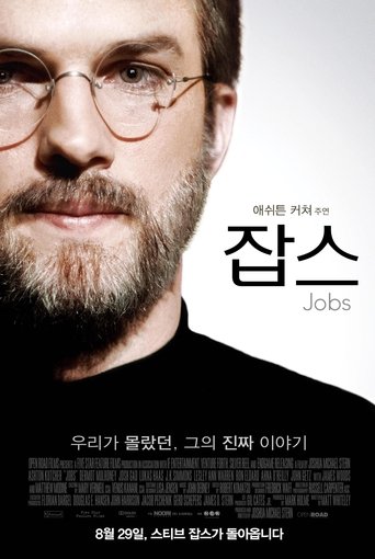 잡스(Jobs)