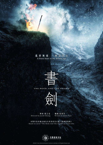 書劍 在线观看和下载完整电影