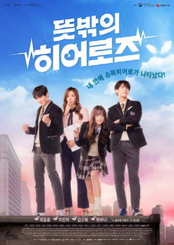 Okładka serialu 뜻밖의 히어로즈