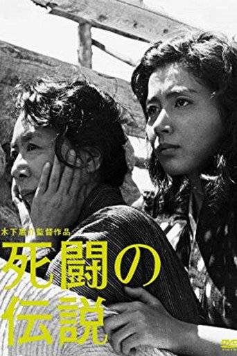死闘の伝説 在线观看和下载完整电影