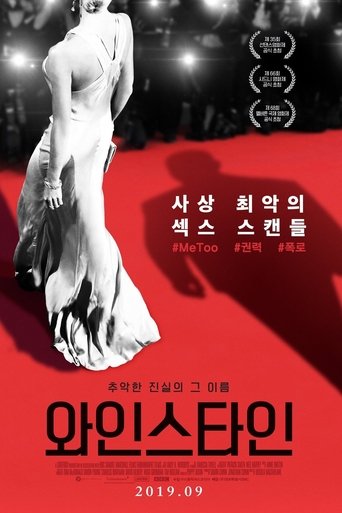 와인스타인(Untouchable)
