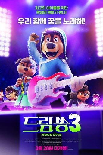 드림 쏭 3(Rock Dog 3: Battle the Beat)
