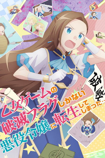 Okładka serialu 乙女ゲームの破滅フラグしかない悪役令嬢に転生してしまった…
