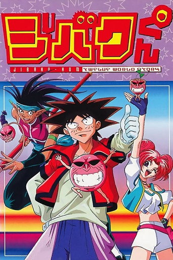 Okładka serialu ジバクくん
