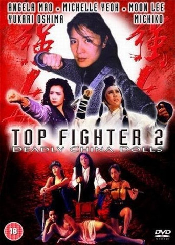 Top Fighter 2 在线观看和下载完整电影
