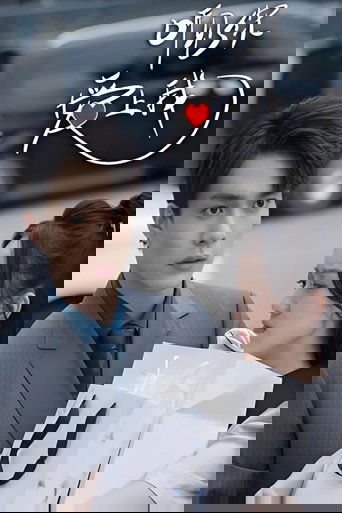 听见你,爱上我