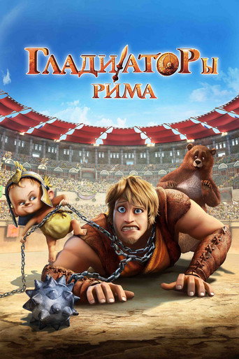 Gladiatori di Roma HD|1080p|4K| 香港流媒體
