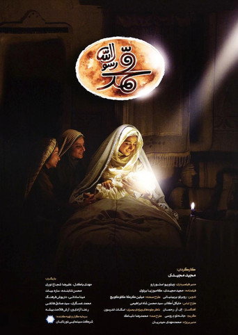 Okładka filmu محمد رسول‌الله