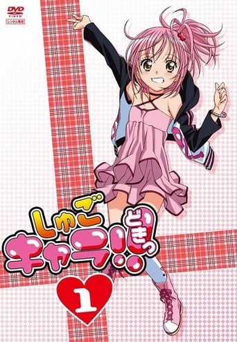 Shugo Chara!