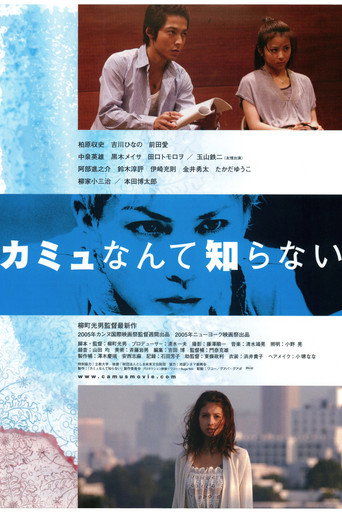 Okładka filmu カミュなんて知らない