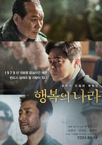 Okładka filmu 행복의 나라