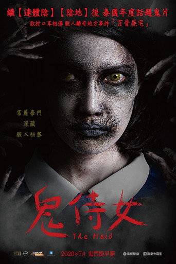 สาวลับใช้ 在线观看和下载完整电影