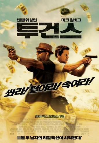 투건스(2 Guns)