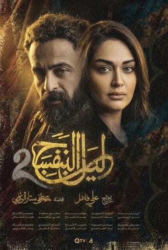 Pôster de ليل البنفسج 2