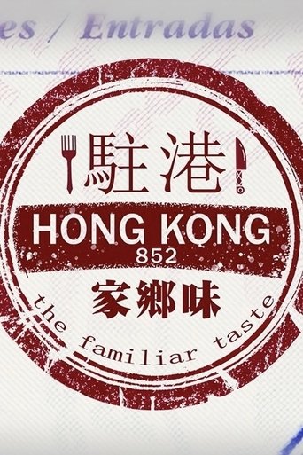 駐港家鄉味: Season 1