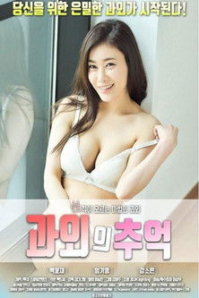 과외의 추억 (2018)