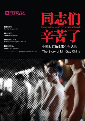 同志们辛苦了