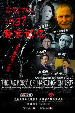 1937·南京记忆 poster