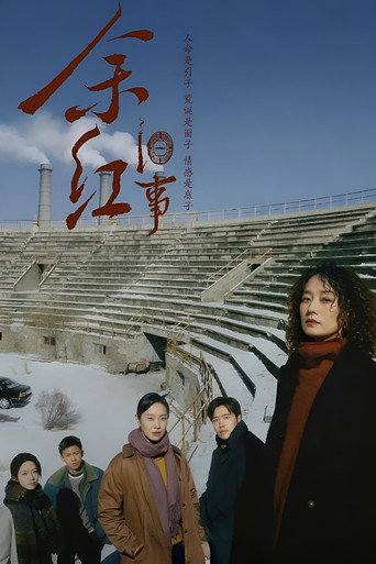 The Old Story of Yu Hong Season 1