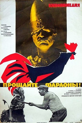 Poster of Прощайте, фараоны!