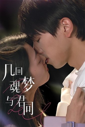 几回魂梦与君同: Season 1