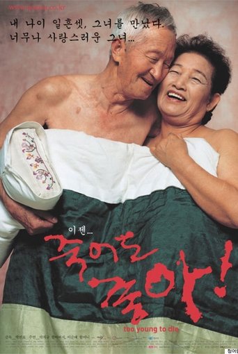 죽어도 좋아 (2002)