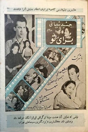 Poster برای تو