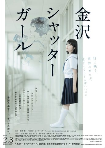 Poster of 金沢シャッターガール