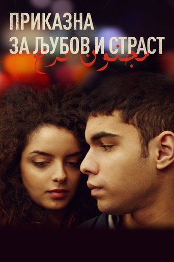 Une histoire d'amour et de d&eacute;sir (2021)