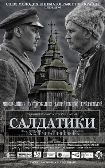 Saldatyky (2014) Saldatyky (2014)