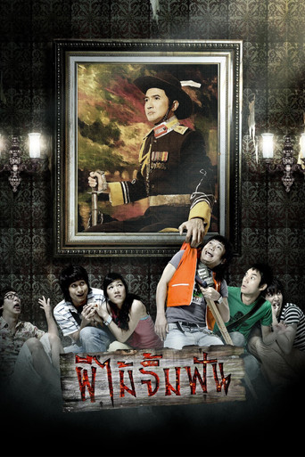 ผีไม้จิ้มฟัน (2007)