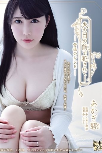 Violated in front of her husband - a recipe for immorality