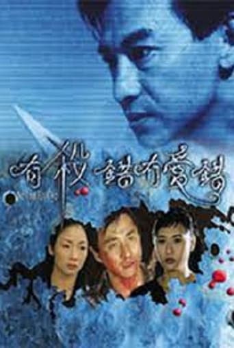 Poster of 有殺錯冇愛錯