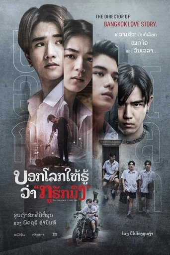 บอกโลกให้รู้ว่า