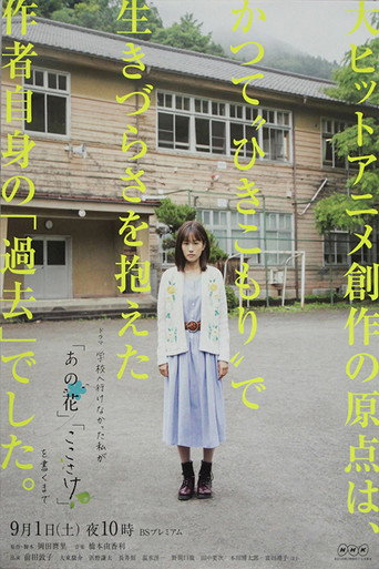 Until I, Who Was Unable To Go To School, Wrote "anohana" and "The Anthem of the Heart"