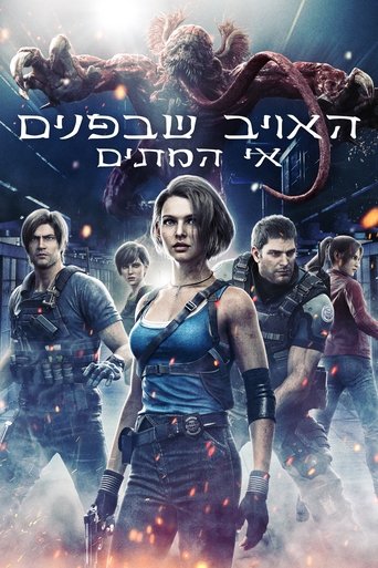 האויב שבפנים: אי המתים