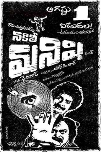 Nakili Manishi (1980)