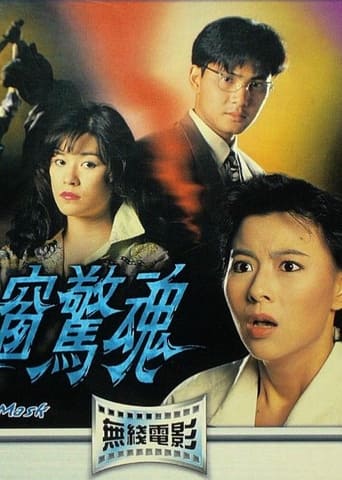 Poster of 後窗驚魂