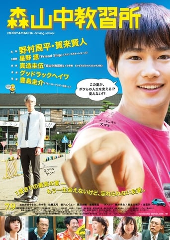 Poster för Moriyamachu Driving School