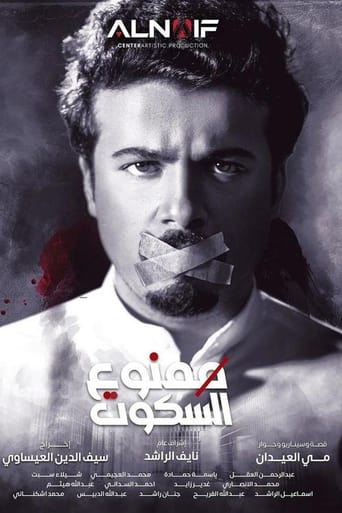 ممنوع السكوت poster