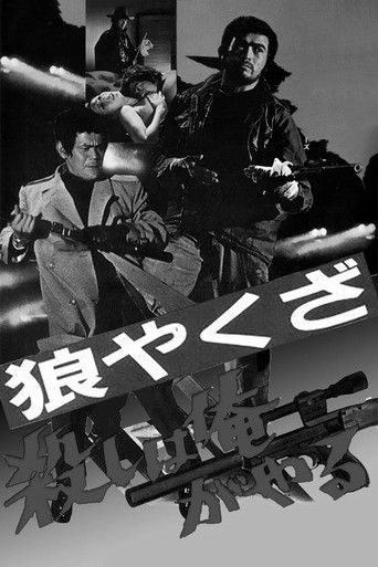 Yakuza Wolf: I Perform Murder poster 3