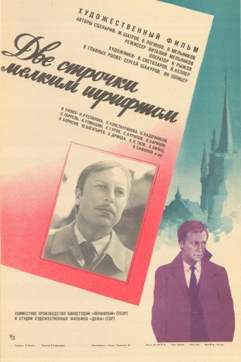 Две строчки мелким шрифтом — Pôsteres 3