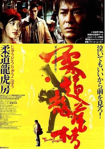 柔道龍虎房