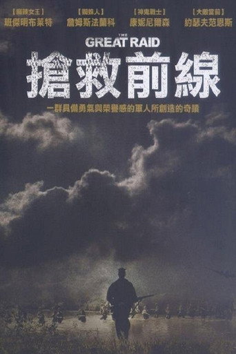 搶救前線